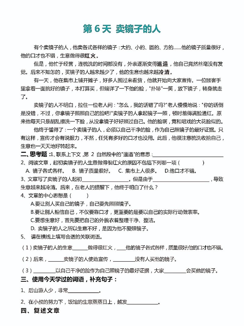 阅读能力：开启智慧之门的钥匙