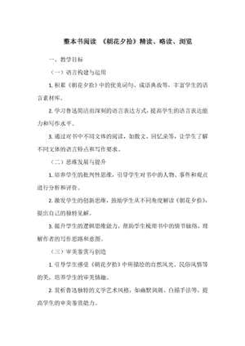 整本书精读