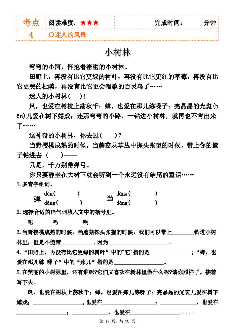 整本书精读：让经典照亮心灵之路