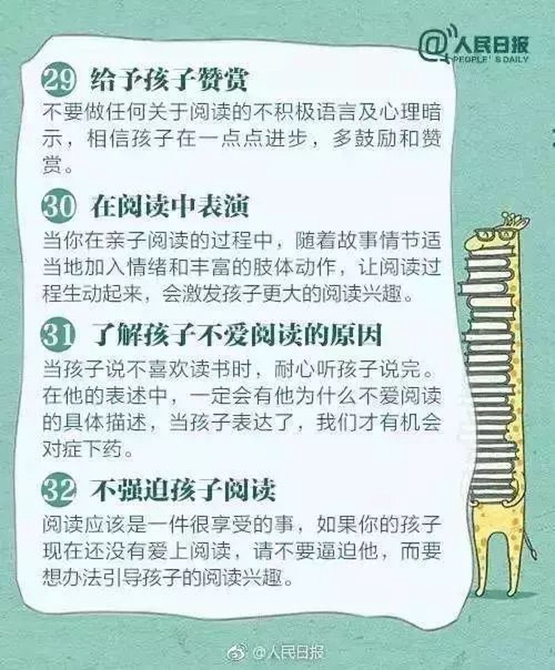 亲子阅读方法